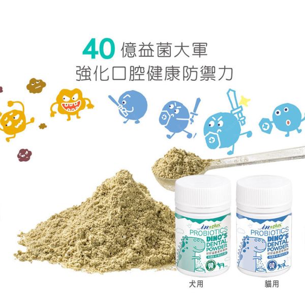 【IN-Plus】 潔牙拌拌 犬貓專用30g｜狗狗潔牙粉・貓咪潔牙拌料・口腔保健好口氣 IN PLUS 潔牙拌拌

狗狗潔牙粉

貓咪潔牙粉

狗狗口臭改善

貓咪口腔保健

犬貓潔牙推薦

狗狗牙齦護理

貓咪牙齒清潔

犬貓口氣清新

寵物口腔保健食品