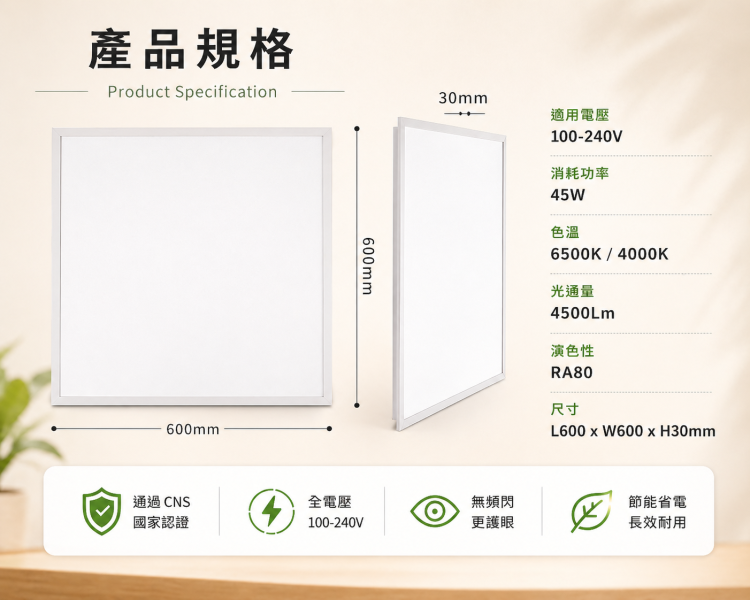樂亮 45W LED平板燈｜台灣製 CNS認證｜白光/自然光｜無頻閃不刺眼｜辦公室/客廳/天花板燈｜方形吸頂燈 LED平板燈45W
辦公室燈具推薦
天花板平板燈
方形吸頂燈
LED面板燈
無頻閃燈具
低眩光照明
商用照明燈
客廳吸頂燈
節能LED燈