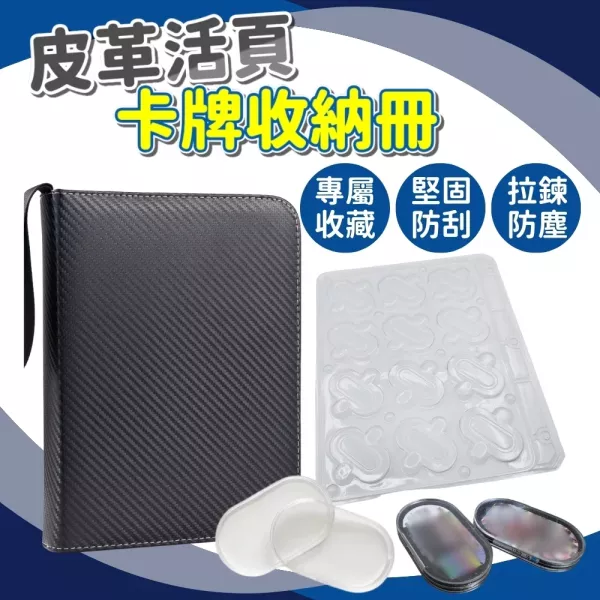 皮革活頁卡牌收納冊 