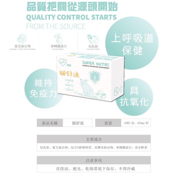 【虎揚 】貓舒通 30粒｜貓咪上呼吸道保健 膠囊營養品｜維持免疫力 抗氧化 舒緩壓力 提升抵抗力 呼吸道機能保健品 虎揚,貓舒通,貓保健品,貓呼吸道,貓感冒,貓免疫力,貓抗氧化,寵物保健,呼吸道營養品,貓營養膠囊