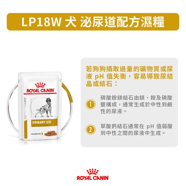 皇家 LP18W 犬泌尿道處方濕糧 100g｜Urinary S/O｜犬用泌尿道結石管理 濕食 LP18W

Royal Canin LP18W

犬泌尿道處方濕糧

Urinary S/O 狗

狗狗泌尿道結石

犬用泌尿道濕食

皇家泌尿道濕糧

犬處方濕糧

獸醫處方犬用濕糧