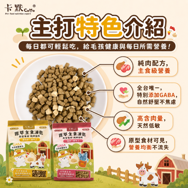【卡默 CaMo】犬用凍乾主食餐 360g 草飼牛+雞肉丁/雞肉+鮭魚丁｜高蛋白無穀犬糧 天然健康狗飼料 卡默犬用凍乾餐, 狗狗凍乾主食, 無穀凍乾狗糧, 狗狗主食凍乾推薦, 草飼牛狗糧, 雞肉鮭魚凍乾, 高蛋白狗糧, 狗狗拌飯凍乾, GABA舒壓配方狗糧, 全齡犬主食, 狗狗凍乾餐評價, 狗狗腸胃保健主食, 低敏主食狗糧, CAMO凍乾, 狗狗鮮食替代, 台灣狗糧品牌, 高營養狗狗凍乾