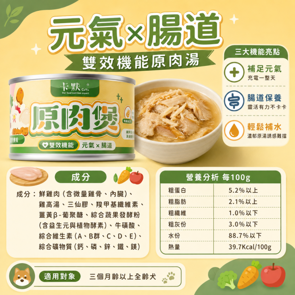 【CaMo 卡默】狗主食罐165g｜原肉湯罐｜關節腸道/元氣腸道雙效配方｜鮮牛/鮮雞｜高蛋白補水狗罐頭推薦 卡默雙效機能原肉煲165g、CaMo鮮牛狗罐頭、CaMo鮮雞狗罐頭、狗狗關節保健罐頭、狗狗腸胃保健罐頭、犬用補水罐頭
