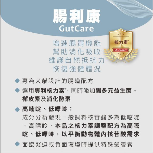 【賽恩威特】 腸利康 GutCare 40粒｜犬貓腸胃保健益生菌 補充好菌 改善軟便 維持腸道健康 提升免疫力 賽恩威特,腸利康,GutCare,犬貓益生菌,腸胃保健,貓軟便,狗腹瀉,益生菌保健品,寵物腸胃補充,腸道好菌,腸胃益生菌
