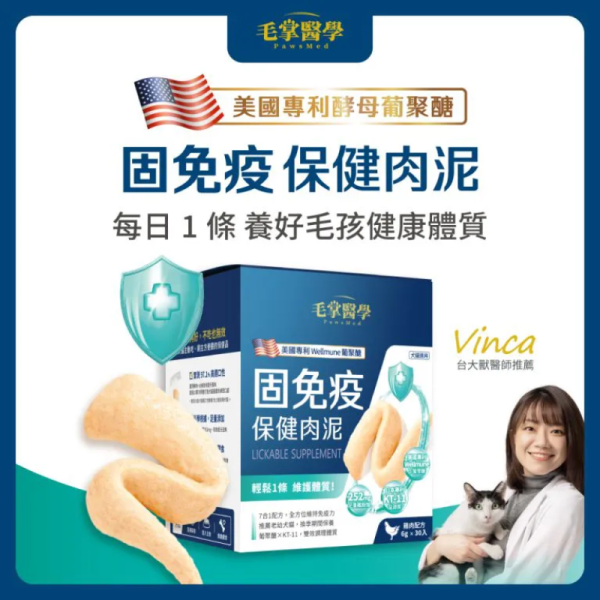 【毛掌醫學】狗貓保健肉泥 6g【舒壓｜固免疫｜純魚油】寵物保健補充｜ 犬貓保健營養品 狗貓保健肉泥, 寵物保健品, 貓咪魚油補充, 狗狗免疫力提升, 貓咪舒壓營養泥, 犬貓保健食品推薦, PawsMed毛掌醫學, 狗貓日常營養補充, 魚油保健肉泥, 貓狗營養泥