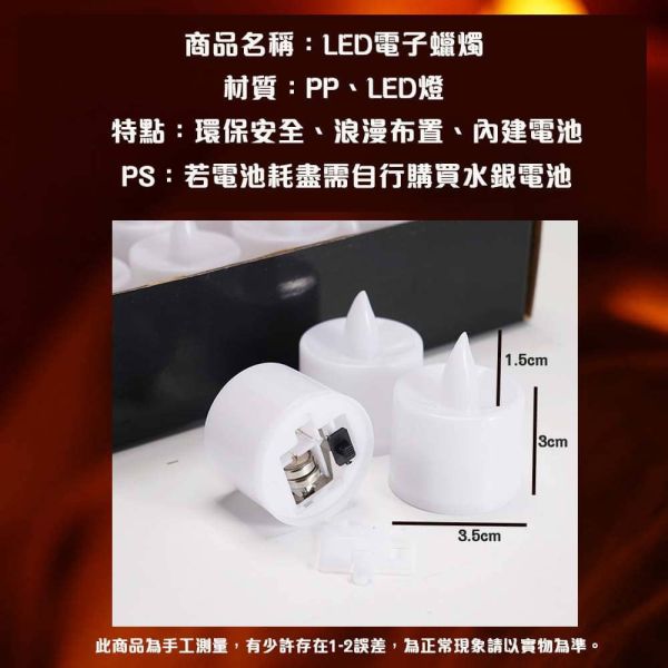 LED電子蠟燭 LED電子蠟燭,仿真蠟燭,求婚蠟燭,氣氛擺設,LED蠟燭,電子蠟燭,派對蠟燭,浪漫蠟燭,無火蠟燭