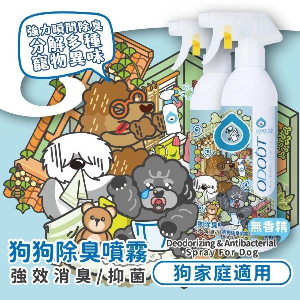 【臭味滾 】 寵物除臭抑菌噴霧/補充瓶 500ml/1000ml｜狗圖款/貓圖款 強效尿味分解 抗菌消臭 清新環境 臭味滾 除臭噴霧

臭味滾 抑菌噴霧

狗狗除臭噴霧

貓咪除臭噴霧

寵物除臭噴霧

臭味滾 補充瓶 1000ml

臭味滾 噴霧瓶 500ml

狗尿味 除臭噴霧

貓尿味 清潔消臭

寵物環境除臭抑菌