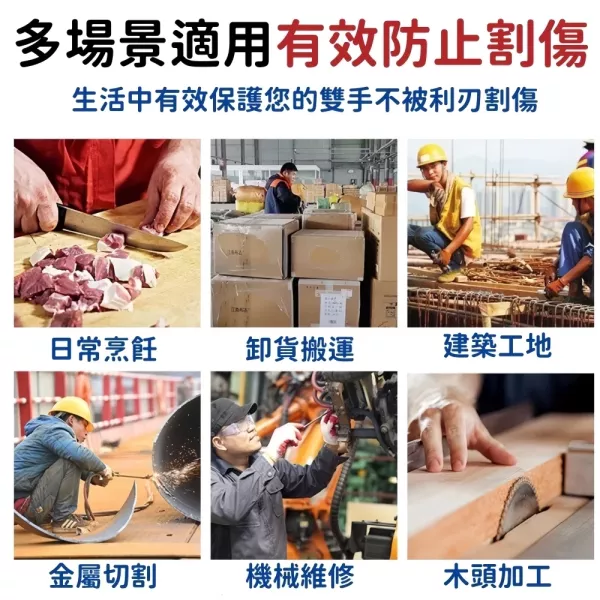 防割工作手套 防割手套,防切割手套,防刺手套,耐磨手套,切菜手套,棉紗手套,工地手套,搬運手套,防護手套,工作手套