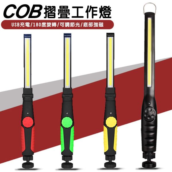 磁吸摺疊COB工作燈 