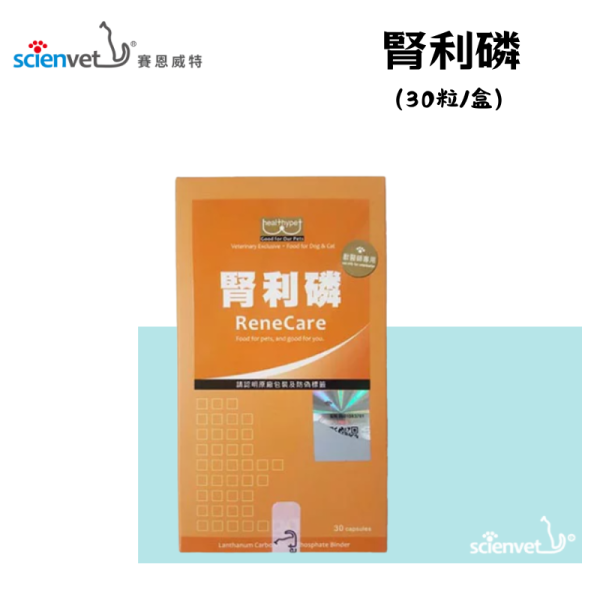 【賽恩威特】 腎利磷 ReneCare｜犬貓腎臟保健配方 降磷營養品 維持腎功能 降低血磷 貓腎臟病營養補充 30粒/150粒 賽恩威特,腎利磷,ReneCare,犬貓腎臟保健,狗腎臟保健,貓腎臟病,降磷營養品,腎臟營養補充,降低血磷,腎臟功能維持,慢性腎臟病,獸醫推薦