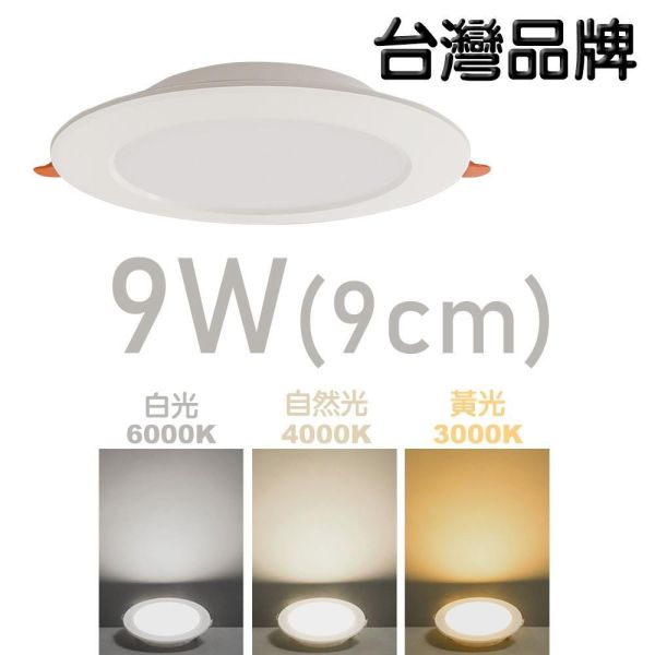 索雷特照明 LED崁燈 7.5cm 9cm 12cm 15cm 20cm 白光 自然光 暖光 節能護眼崁燈 索雷特崁燈,LED崁燈,LED嵌燈,嵌入式崁燈,崁燈推薦,7.5公分崁燈,9公分崁燈,12公分崁燈,15公分崁燈,20公分崁燈,5W崁燈,9W崁燈,12W崁燈,15W崁燈,33W崁燈,白光6000K,自然光4000K,暖光3000K,節能崁燈,護眼崁燈,房間崁燈,客廳崁燈,商用崁燈