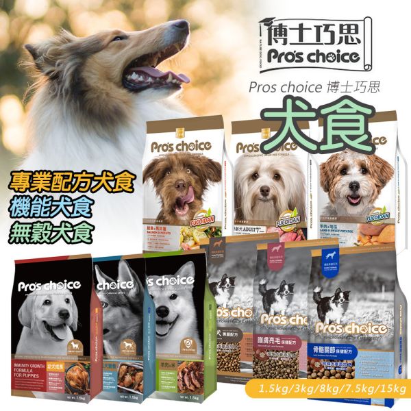 博士巧思 Pro’s Choice 無穀犬飼料 1KG  熟齡犬/鮭魚馬鈴薯/羊肉地瓜 1kg 天然犬糧 全齡犬飼料推薦 博士巧思狗飼料、Pro’s Choice 狗飼料、無穀犬糧推薦、熟齡犬飼料、天然狗飼料、低敏狗飼料、狗飼料1kg、鮭魚狗飼料、羊肉狗飼料、博士巧思犬糧價格