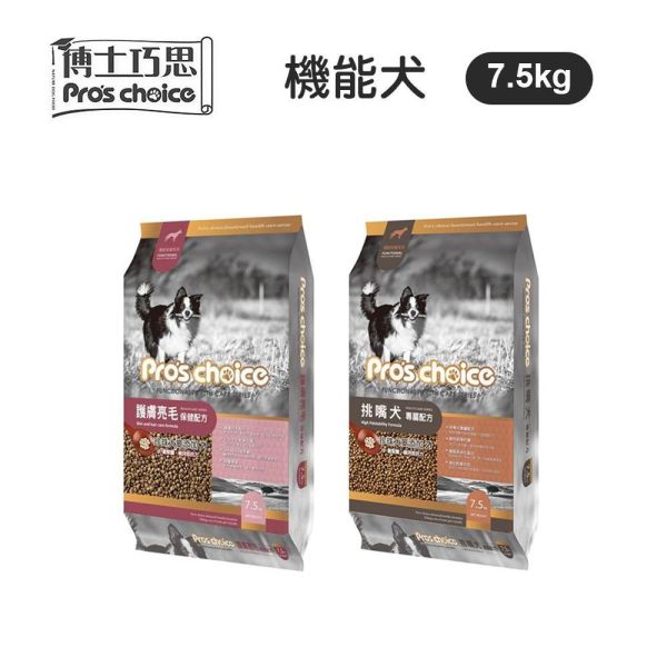 博士巧思 Pro’s Choice 機能犬飼料 7.5KG 挑嘴犬專屬/護膚亮毛配方 高機能犬糧推薦 博士巧思狗飼料、博士巧思機能犬、挑嘴犬飼料推薦、護毛亮毛狗飼料、大包裝狗糧7.5kg、成犬狗飼料推薦、挑嘴狗狗吃什麼、狗狗護膚亮毛飼料、博士巧思寵物食品、博士巧思7.5kg