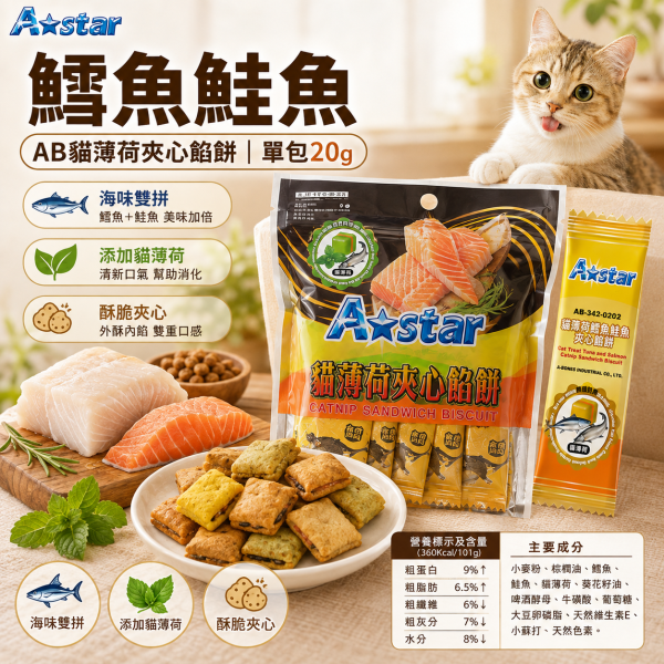 【A Star】貓薄荷夾心餡餅20g｜貓餅乾 貓零食｜鮪魚鮭魚・鮮蝦・干貝・蟹肉多口味 A Star貓薄荷夾心餡餅20g
A Star貓餅乾20g
貓薄荷夾心餅乾推薦
貓咪海鮮餅乾
小包裝貓零食
貓咪獎勵餅乾
挑嘴貓零食推薦