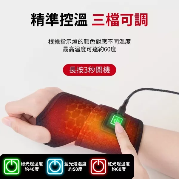 電熱護腕 護膝 腳踝 電熱護腕 發熱護腕 加熱護腕 保暖護腕 手腕護具 USB護腕 暖手護腕 護腕套 手腕保暖 抗寒護腕