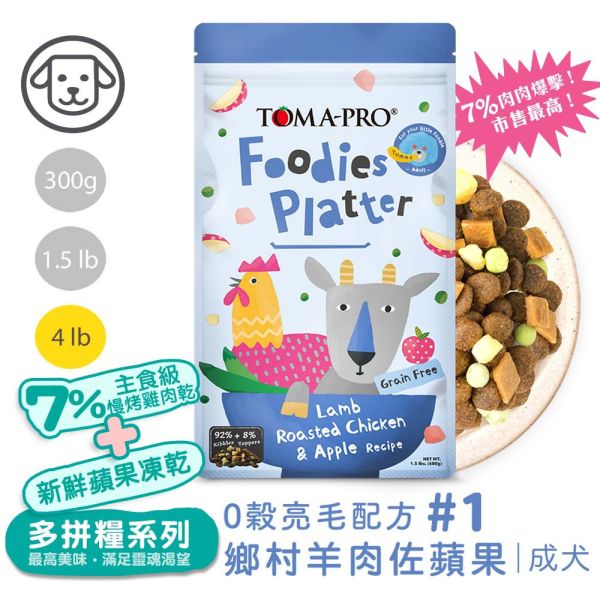 優格吃貨拼盤系列 犬飼料 4磅 全齡犬 成犬 羊肉雞肉 海陸佐蘋果 無穀亮毛腸胃配方 吃貨拼盤 狗飼料

TOMA-PRO 狗飼料

吃貨拼盤 羊肉犬糧

吃貨拼盤 雞肉小顆粒

吃貨拼盤 海陸佐蘋果

無穀犬糧 4磅

高肉量 狗飼料

挑嘴犬飼料推薦

狗亮毛配方飼料

小顆粒狗飼料