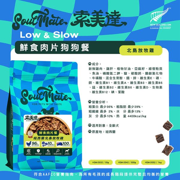 【索美達 Soulmate 】犬鮮食肉片餐 30g｜雞肉/草飼牛肉/深海魚｜全齡犬主食補充 狗鮮食 狗零食 狗鮮食餐、索美達 Soulmate、犬鮮食肉片、狗狗主食餐包、天然狗糧推薦、狗零食推薦、雞肉狗糧、牛肉狗糧、深海魚狗糧、狗狗高蛋白零食、低溫烘焙狗糧、全齡犬鮮食、AAFCO狗糧、寵物營養餐