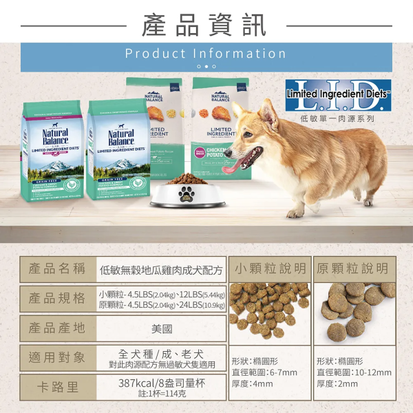 【自然平衡 Natural Balance】小顆粒 成犬狗飼料 12磅｜羊肉糙米/馬鈴薯鴨肉/地瓜鮭魚/地瓜雞肉｜低敏無穀配方 Natural Balance NB 狗飼料

NB 小顆粒 12磅

NB 低敏無穀 犬糧

成犬小顆粒飼料

羊肉糙米 狗飼料

馬鈴薯鴨肉 犬糧

地瓜鮭魚 成犬飼料

地瓜雞肉 狗飼料

無穀低敏 狗糧推薦

Natural Balance 成犬飼料