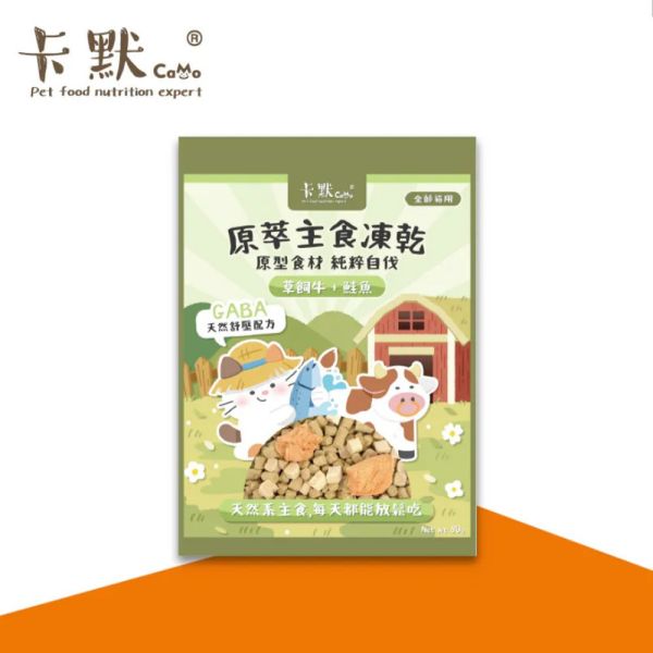 【卡默 CaMo】貓用凍乾餐 80g 御品海鮮蝦仁 草飼牛鮭魚 火雞干貝 80g | 高蛋白無穀主食凍乾 貓咪鮮肉糧 卡默凍乾貓糧、Camo貓用凍乾餐、貓咪主食凍乾、貓咪無穀糧、高蛋白凍乾貓糧、鮭魚凍乾貓糧、蝦仁凍乾貓糧、干貝凍乾貓糧、全齡貓主食、貓咪保健飼料、低敏貓糧推薦