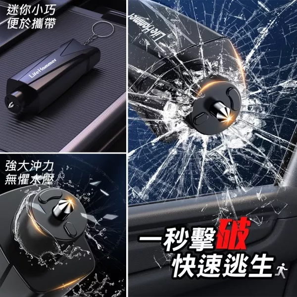 車窗擊破器 車窗擊破器 汽車破窗器 車用安全錘 鑰匙圈擊破器 逃生破窗器