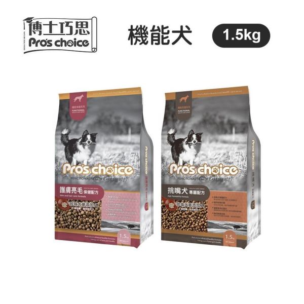 博士巧思 Pro’s Choice 機能犬飼料 1.5KG 挑嘴犬專屬/護膚亮毛配方 高機能犬糧推薦 博士巧思 機能犬, 博士巧思 狗飼料, 挑嘴犬飼料, 護膚亮毛狗飼料, 高機能犬糧, 小型犬飼料推薦, 狗狗亮毛配方, 挑食狗狗飼料, 博士巧思 1.5kg