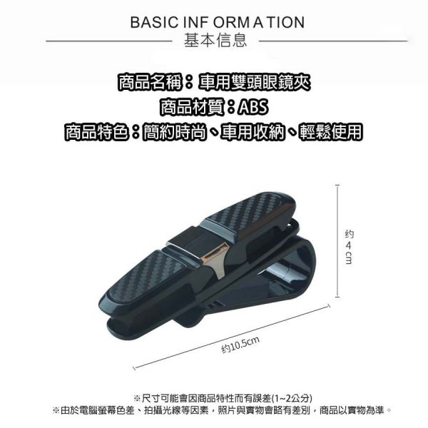 車用雙頭眼鏡夾 雙頭眼鏡夾,汽車眼鏡架,車載眼鏡夾,太陽眼鏡夾,眼鏡收納夾,遮陽板眼鏡夾,車內眼鏡架,汽車收納夾,眼鏡固定夾