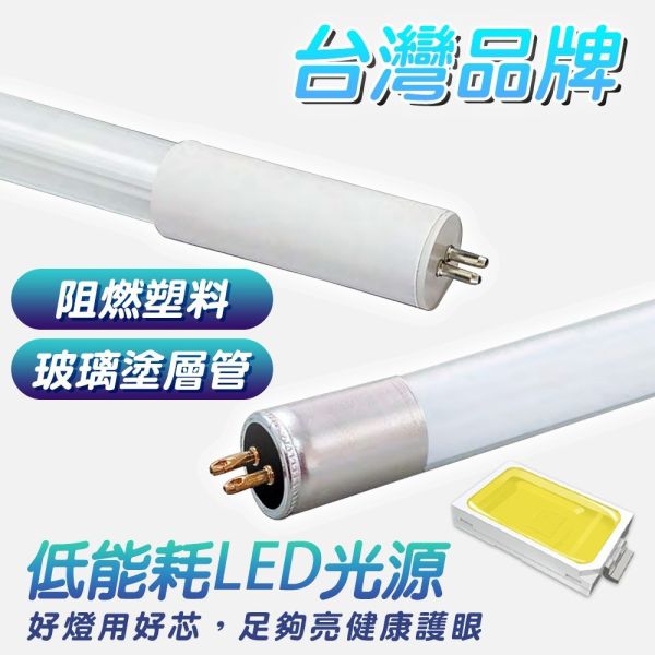 索雷特「T5」燈管 T5燈管,LED T5燈管,T5玻璃燈管,2尺燈管,4尺燈管,高亮燈管,節能燈管,日光燈管,護眼燈管,高顯色燈管