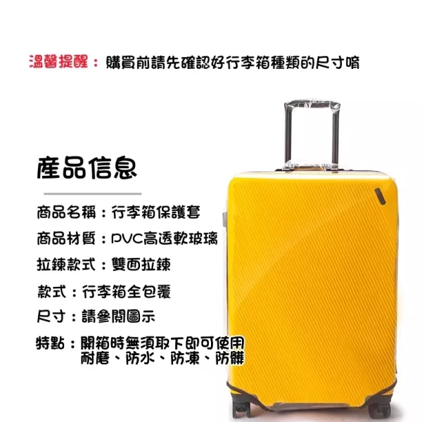 加厚免拆式李箱保護套 行李箱保護套 加厚行李箱套 防刮防水 行李套 防塵防髒 拉桿箱套 行李箱套 行李保護套 旅行箱套