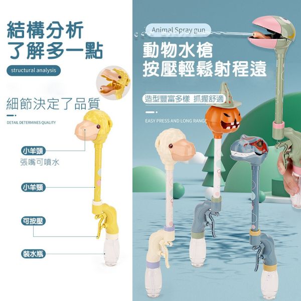 可愛動物按壓水槍 