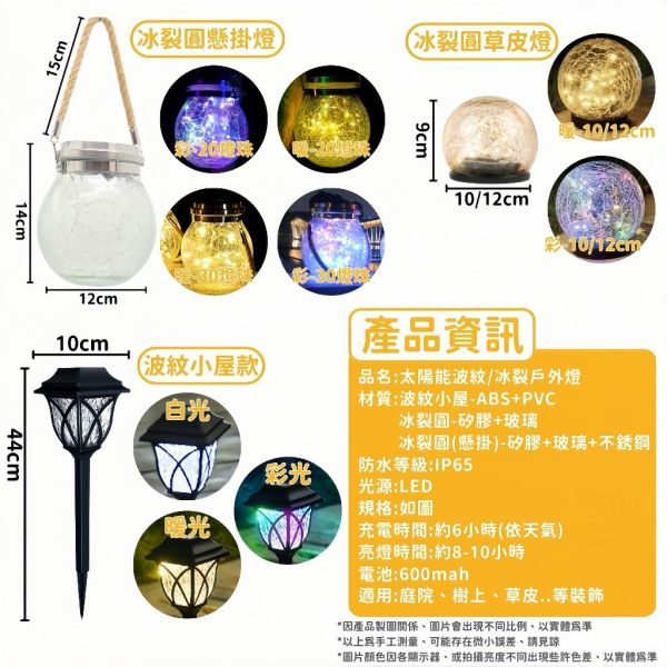 太陽能冰裂玻璃燈 太陽能景觀燈,冰裂玻璃燈,庭院掛燈,戶外防水燈,草地燈,太陽能吊燈,戶外裝飾燈,陽台燈,庭園燈,節能照明