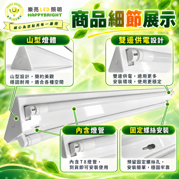 樂亮 T8 LED山型燈具｜2尺 4尺 單管 雙管 吸頂日光燈 樂亮,樂亮LED,HAPPYBRIGHT,T8燈具,T8山型燈,T8山型燈具,LED山型燈,山型燈,山型燈具,LED燈具,吸頂燈具,T8燈座,T8燈管燈具,2尺燈具,4尺燈具,2尺山型燈,4尺山型燈,單管燈具,雙管燈具,T8單管,T8雙管,HBL3201S,HBL3202S,HBL3401S,HBL3402S,辦公室照明,商業照明,工業照明,工作室照明,居家照明,LED吸頂燈,全電壓燈具,AC10