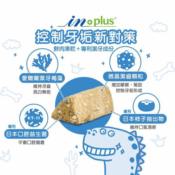 【IN-Plus】 潔牙凍乾 犬貓專用  23g/55g｜狗潔牙零食 綠茶配方・貓潔牙凍乾三角藍 IN PLUS 潔牙凍乾

狗狗潔牙零食

貓咪潔牙零食

狗狗口臭改善

貓咪牙齒清潔

犬貓口腔保健

狗狗潔牙推薦

貓咪潔牙推薦

寵物潔牙零食

狗狗牙結石預防

貓咪口腔保健食品