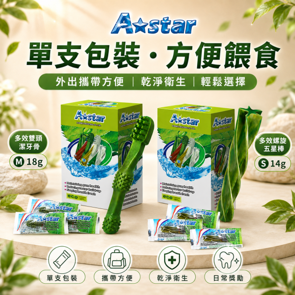 【A Star】犬用潔牙骨 單支裝｜多效螺旋14g S／多效雙頭18g M｜狗狗潔牙棒 口腔清潔 磨牙零食 A Star 多效螺旋犬用潔牙骨14g
A Star 多效雙頭犬用潔牙骨18g
狗狗潔牙棒單支裝
小型犬潔牙骨推薦
犬用潔牙骨 S號
犬用潔牙骨 M號
狗狗日常潔牙零食
狗狗口腔清潔零食推薦