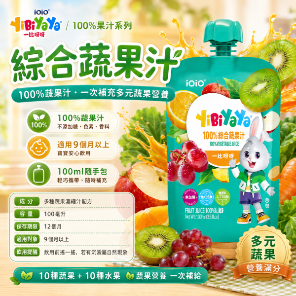 【iOiO 一比呀呀 YiBiYaYa】100%果汁 100ml｜蘋果胡蘿蔔／綜合蔬果／綜合莓果｜無添加糖 一比呀呀果汁100ml、iOiO兒童果汁、寶寶無添加糖果汁、嬰幼兒100%果汁、兒童純果汁推薦、寶寶蔬果汁推薦