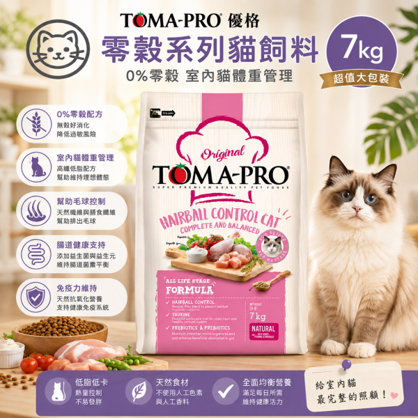 【TOMA-PRO 優格】成幼貓飼料 雞肉＋米 化毛高纖配方 優格經典系列 優格成幼貓化毛高纖7kg、優格成幼貓化毛高纖13.6kg、TOMA-PRO化毛貓飼料、優格雞肉米貓糧、化毛貓飼料推薦、高纖貓飼料推薦、幼貓成貓飼料推薦