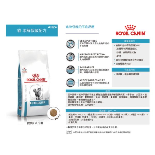 皇家 【貓】水解低敏處方2kg  AN24貓水解低敏處方2kg 皇家 AN24

Royal Canin hypoallergenic cat food

水解蛋白貓飼料

貓咪過敏吃什麼

貓皮膚過敏飼料推薦

貓腸胃敏感飼料

食物過敏貓配方

低分子蛋白貓食

皇家低敏配方飼料

貓IBD飲食推薦