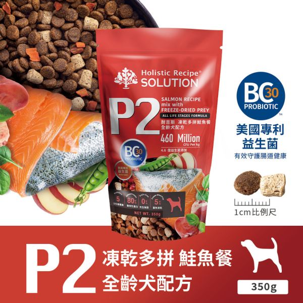 【耐吉斯】P系列-全齡犬  凍乾多拼無穀鹿肉餐 鮭魚餐 輕量包 350克 