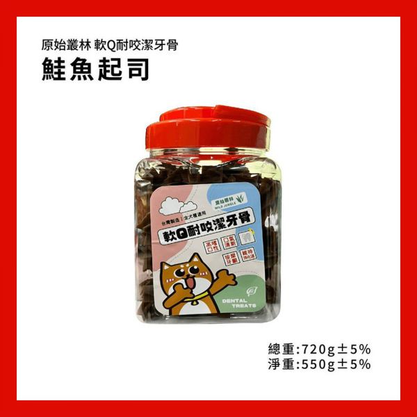 【原始叢林 WILD JUNGLE】軟Q耐咬潔牙骨 550g｜犬用潔牙骨 鮭魚起司/葉綠素/花生醬/牛奶 口味多選 狗潔牙骨, 軟Q耐咬潔牙骨, 原始叢林潔牙棒, 鮭魚起司潔牙骨, 花生醬潔牙骨, 牛奶潔牙骨, 葉綠素潔牙骨, 狗狗口腔清潔, 狗狗潔牙零食, 台灣製造潔牙骨