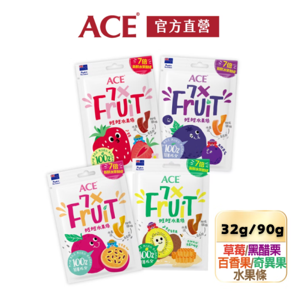ACE 斑斑水果條｜奇異果/百香果/草莓/黑醋栗＋奇亞籽｜100%果泥果乾｜高纖低脂 健康零食 全素可食 32g/90g ACE水果條
斑斑水果條
水果條推薦
健康零食推薦
水果乾零食
100%果泥
奇亞籽零食
兒童健康零食
低脂零食推薦
高纖水果條
草莓水果條
百香果水果條
奇異果水果條
黑醋栗水果條
素食水果條
無添加零食