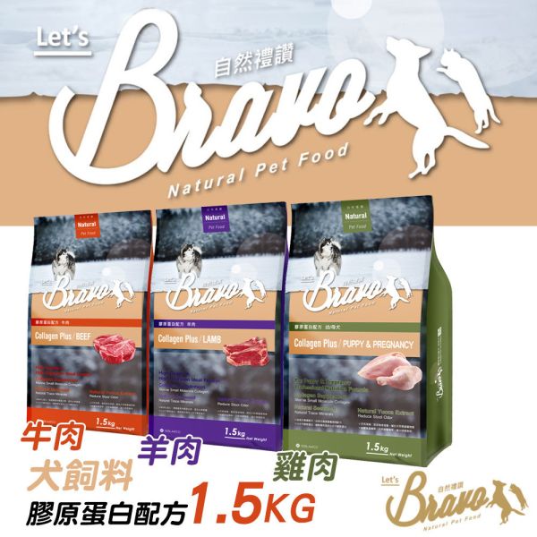 Bravo 自然禮讚 犬飼料 1.5KG 膠原蛋白配方 幼母犬/成犬 雞肉/羊肉/牛肉 ｜Puppy & Pregnancy Bravo 自然禮讚 狗飼料

膠原蛋白配方 犬糧

幼犬狗飼料 推薦

懷孕母犬飼料

狗飼料 雞肉 羊肉 牛肉

1.5kg 狗飼料 小包裝

幼犬營養 狗糧

狗狗皮膚毛髮保健飼料

關節保健 狗飼料

Puppy & Pregnancy Dog Food