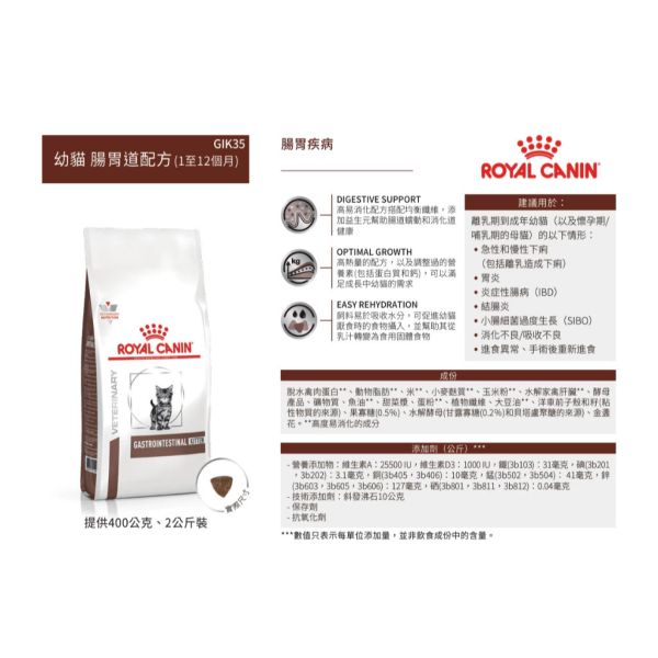 皇家 GIK35 幼貓腸胃道處方乾糧 400g／2kg｜Gastrointestinal Kitten 1–12個月 幼貓專用 Royal Canin GIK35

Gastrointestinal Kitten

幼貓腸胃道處方

幼貓腸胃乾糧

小貓腹瀉 飼料

幼貓消化不良 飼料

皇家幼貓處方飼料

幼貓腸胃敏感 飲食

貓腸胃道處方乾糧
