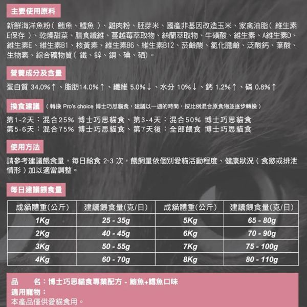 博士巧思 Pro’s Choice 唯美雙饗貓飼料 9KG 高蛋白亮毛配方 鮭魚鯷魚 鮪魚鱈魚 全齡貓主食 博士巧思 貓飼料, 唯美雙饗貓食, 鮭魚鯷魚貓糧, 鮪魚鱈魚貓飼料, 無穀貓糧 9kg, 博士巧思 9公斤, 博士巧思 貓主食, 博士巧思 鮭魚鯷魚, 博士巧思 鮪魚鱈魚, 博士巧思 貓飼料 推薦, 多貓家庭大包裝飼料