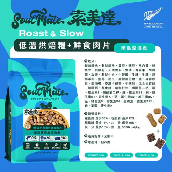 【索美達 Soulmate 】低溫烘焙糧＋鮮食肉片 狗糧｜雞肉/牛羊/深海魚 40g 健康主食 新西蘭天然寵物糧 索美達 Soulmate

Soulmate 狗糧

索美達鮮食肉片

低溫烘焙狗糧

新西蘭狗糧推薦

天然狗糧

全齡犬主食

狗糧雞肉/牛羊/深海魚

狗糧 挑食推薦

AAFCO 狗糧