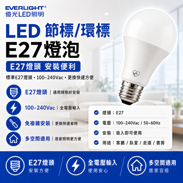 億光LED節標+環標燈泡   15W 白光6500K  12W 白光6500K  9W 白光6500K LED燈泡, 億光燈泡, 節能燈泡, 環保燈泡, 雙標燈泡, E27 LED燈, 白光燈泡, 護眼燈泡, BSMI燈泡, 9W燈泡, 12W燈泡, 15W燈泡, 台灣認證燈泡, 居家照明燈, 高亮LED燈, 節能環保燈, 長壽命燈泡, E27規格燈泡, 台灣製燈泡, 高CP值燈泡