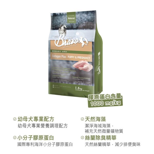 Bravo 自然禮讚 犬飼料 15KG 膠原蛋白配方 幼母犬/成犬 /羊肉/牛肉 ｜Puppy & Pregnancy Bravo 自然禮讚 狗飼料

膠原蛋白配方 犬糧

成犬飼料 15kg

中大型犬 狗糧大包裝

羊肉狗飼料 15公斤

牛肉狗飼料 大容量

關節保健 狗飼料

毛髮亮麗 狗糧

多犬家庭狗飼料

高消化率 狗飼料推薦