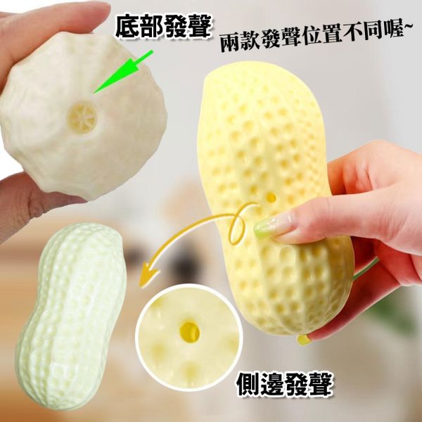 花生造型 寵物花生 啾啾玩具 發聲互動玩具 毛孩玩具 仿真玩具 發聲玩具 寵物玩具 啾啾玩具 磨牙玩具 潔牙玩具 狗玩具,狗狗玩具,磨牙玩具,耐咬狗玩具,發聲玩具,寵物玩具,寵物互動玩具,橡膠咬咬玩具,狗狗潔牙玩具,幼犬玩具,中大型犬玩具,花生造型玩具,狗狗訓練玩具,寵物用品推薦