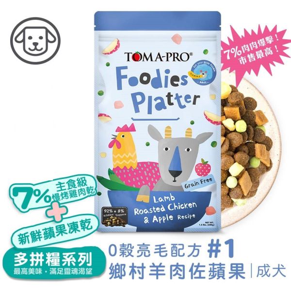 優格吃貨拼盤系列 犬飼料 1.5磅 全齡犬 成犬 羊肉雞肉 海陸佐蘋果 無穀亮毛腸胃配方 狗飼料推薦, 無穀犬糧, 羊肉狗飼料, 雞肉狗飼料, 海陸狗飼料, 蘋果狗飼料, 成犬亮毛飼料, 全齡犬飼料, 小顆粒狗糧, 高適口性犬糧, 吃貨拼盤多拼輝, 無穀犬飼料1.5磅