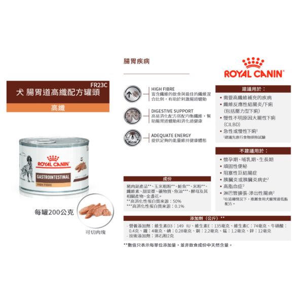 皇家 FR23C 犬腸胃道高纖處方罐頭 200g｜高纖配方 便秘調整 腸胃敏感 犬用處方濕食 犬腸胃道高纖罐頭,
狗狗便秘 罐頭,
FR23C 罐頭,
皇家腸胃道高纖,
狗狗排便不順 濕食,
犬用高纖處方罐,
Royal Canin High Fibre,
狗腸胃處方罐頭
