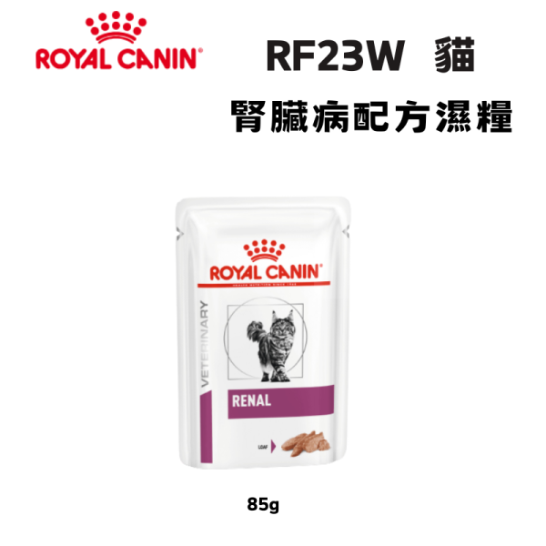 皇家 RF23W 貓腎臟處方濕糧 85G｜Renal 腎臟保健｜獸醫處方 Royal Canin RF23W

Renal 貓

貓腎臟處方濕糧

貓腎臟病飼料

貓低磷濕糧

貓腎臟保健 食物

皇家貓腎臟處方

貓不愛喝水 腎臟