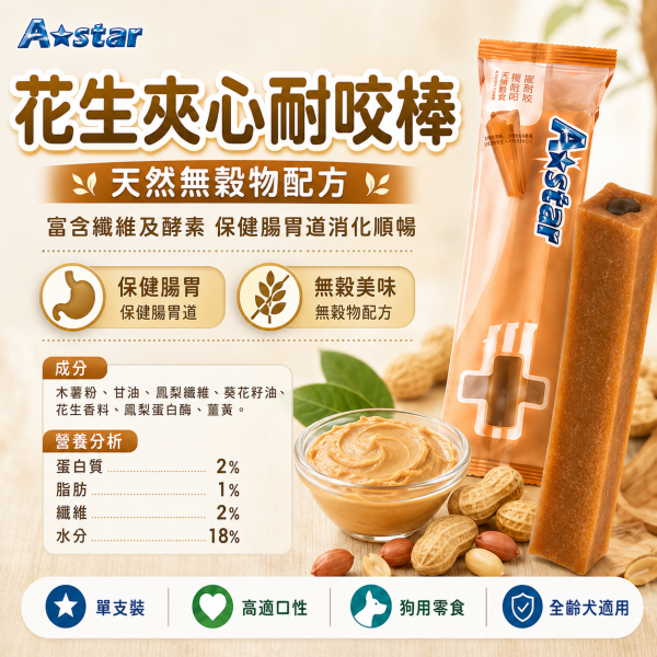 【A star】MV星型螺旋潔牙棒40g｜狗狗潔牙零食・耐咬磨牙棒｜亮毛護膚／健腸整胃／舒視護眼 狗狗潔牙棒推薦
耐咬狗潔牙棒
小型犬潔牙棒
成犬潔牙零食
狗口腔清潔零食
狗狗磨牙潔牙零食
機能型狗零食
亮毛護膚狗零食
健腸整胃狗零食
護眼狗零食
螺旋潔牙棒
星型潔牙棒
狗零食40g
單支裝潔牙棒